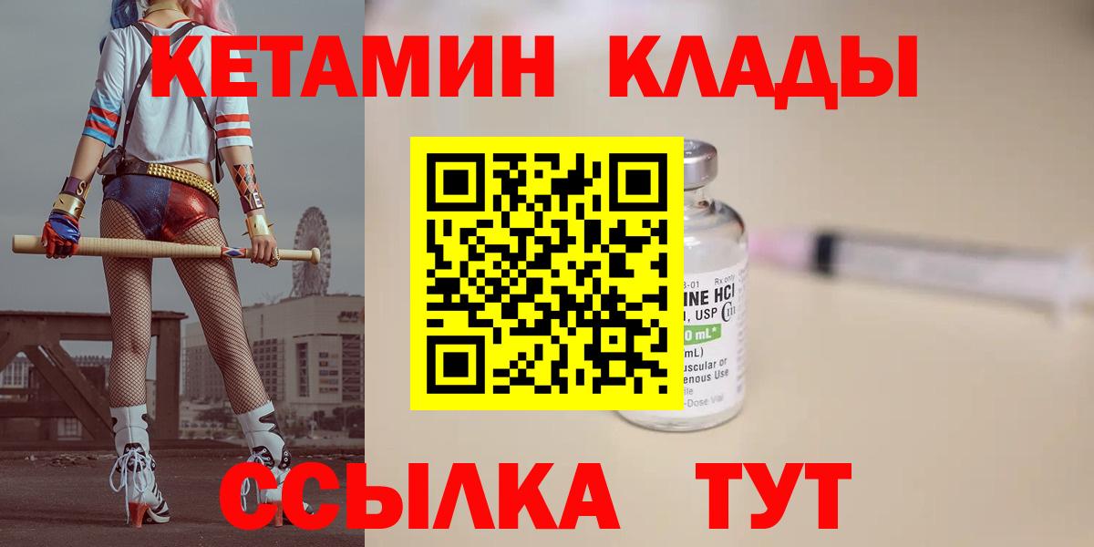 КЕТАМИН ketamine  Вход с VPN  Бор 